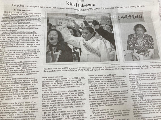 뉴욕타임스(NYT)가 25일 지면에 실은 일본군 위안부 피해자 김학순 할머니의 부고 기사.