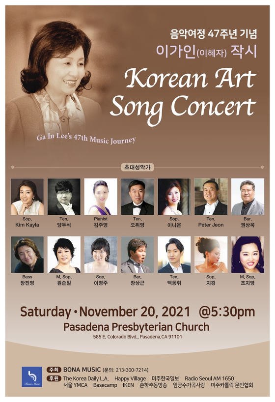 이혜자 음악 여정 47주년 기념음악회 '한국가곡 콘서트' 포스터 