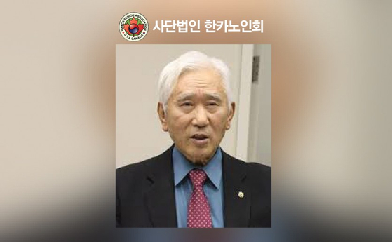 한카 노인회 김홍양 신임 회장