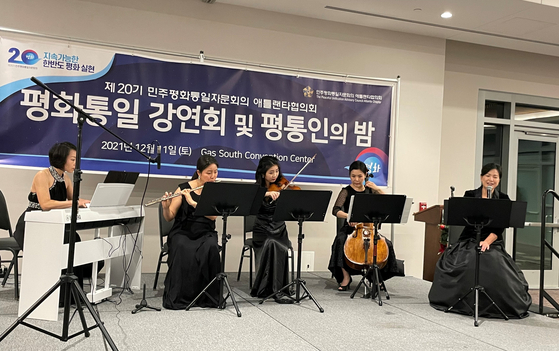 지난 11일 둘루스 개스 사우스 아레나 컨벤션 센터에서 김지연(오른쪽 첫 번째) 자문위원이 이끌고 있는 숨 솔로이스트 앙상블이 공연하고 있다.
