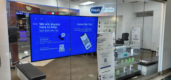'Fresh Mobile'은 빠르고 안정적인 통신환경 경제적인 맞춤 플랜을 골자로 하는 미주 한인 맞춤 통신 서비스를 제공한다.  
