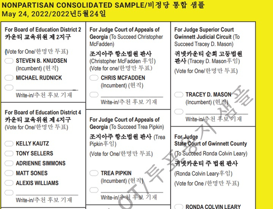 귀넷 카운티 프라이머리의 한국어 투표용지 샘플의 모습. /귀넷 카운티 홈페이지