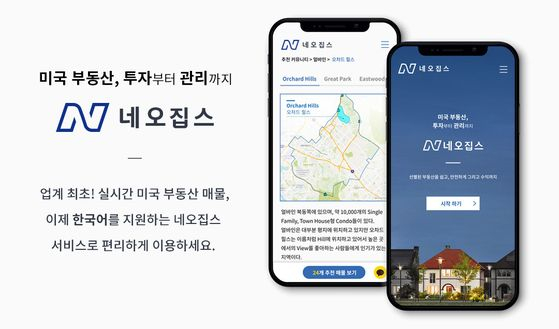 부동산업체 네오집스에서 업계 최초로 미국 부동산 실시간 매물 정보를 한국어로 지원하는 서비스를 제공한다.  [네오집스 제공] 