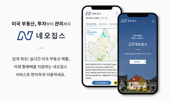 '네오집스' 미국 부동산 실시간 매물을 한국어로 지원하는 서비스를 업계 최초로 제공해 화제다. 