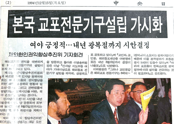 1994년 LA 주축 한인사회는 한국 정부에 해외동포 전담기구 설치를 촉구하기 시작했다. 당시 분위기를 보도한 본지기사. [이영송씨 제공]