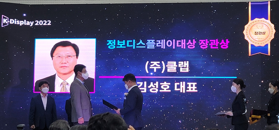 [K-Display 2022 정보디스플레이대상 시상식에서 (주)클랩 김성호 대표가 산자부장관상을 수상하고 있다]
