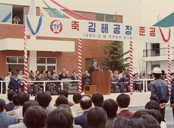 지난 1982년 열린 빙그레의 김해공장 준공식 모습. [사진 빙그레]