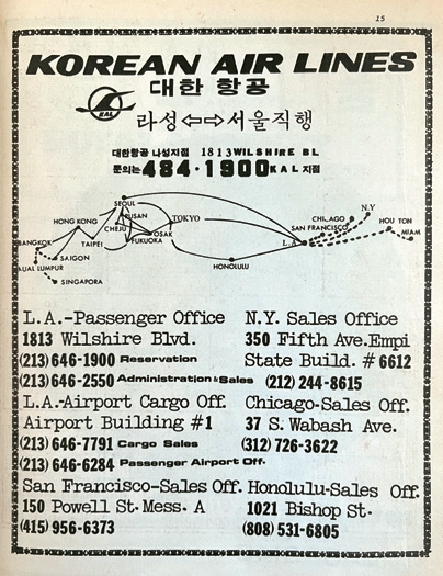 1972년 대한항공 광고