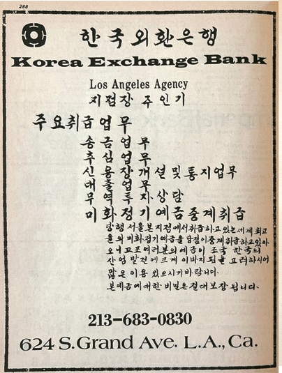 1972년 외환은행 광고