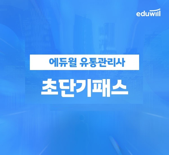 [이미지 제공 : 에듀윌]