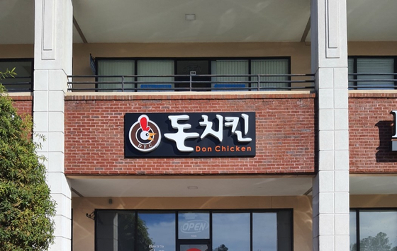 돈치킨 외부