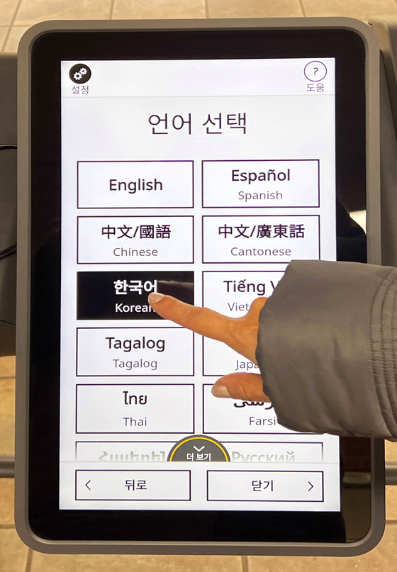 오늘(8일)은 중간선거 투표가 치러지는 날이다. 투표소의 전자 투표기는 한글 번역이 완벽하게 제공된다. 유권자는 한글을 선택해 모든 과정을 한글로 진행할 수 있다. 또 헤드폰을 통해 선거정보를 한국어로 청취할 수도 있다. 전자 투표기의 초기 화면에 한국어 선택 아이콘이 돋보인다.  김상진 기자