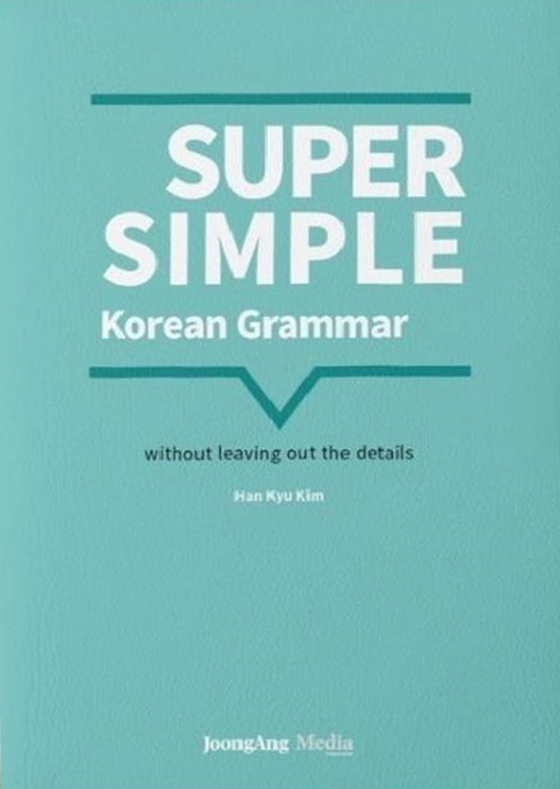 '슈퍼 심플 한국어 문법' 책 표지.