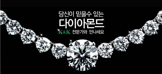 'K&K 파인주얼리'는 GIA 감정서가 동반된 다이아몬드를 최저 가격에 판매하고 있다. 