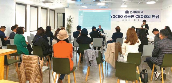 YGCEO ‘성공한 CEO와의 만남’ 개최