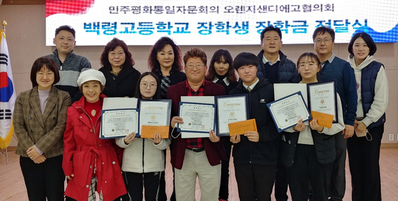김동수 회장(앞줄 왼쪽에서 4번째)을 비롯한 OCSD평통 임원들이 백령고등학교 장학생 등과 함께 자리했다. [평통 제공]