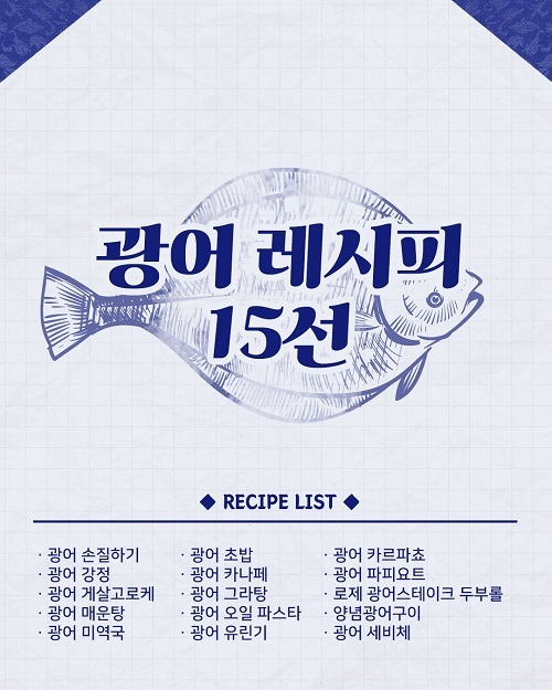 한국광어양식연합회