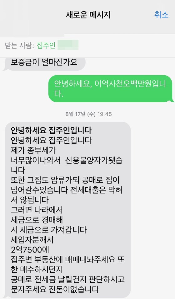 '빌라왕'으로 알려진 김모씨가 지난해 8월17일 서울 강서구 소재 빌라에 사는 세입자 A씨에게 보낸 문자메시지의 내용. 김씨는 보증금 반환 요구에 “돈이 없다”고 하거나 돈을 더 내고 집을 사라고 요구했다는 게 세입자들의 주장이다. [사진 A씨 제공]