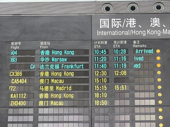 8일 베이징 서우두 국제공항 제3터미널 해외 입국장 전광판에 바르샤바, 프랑크푸르트, 마드리드 등 3편의 국제 항공편만 표시되어 있다. 박성훈 특파원