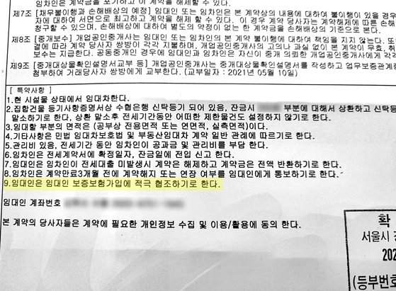 사망한 40대 빌라왕 정모씨 피해자 윤모씨의 전세 계약서 일부. 특약사항에 임대인은 전세보증보험 가입에 적극 협조해야 한다는 내용을 넣었지만, 보험 가입이 완료되기 며칠 전 정모씨가 사망하면서 보험을 들지 못했다. 윤모씨는 “정모씨 피해자의 90%는 나와 비슷한 이유로 전세보증보험에 가입하지 못했다”고 말했다. 사진 윤모씨 제공