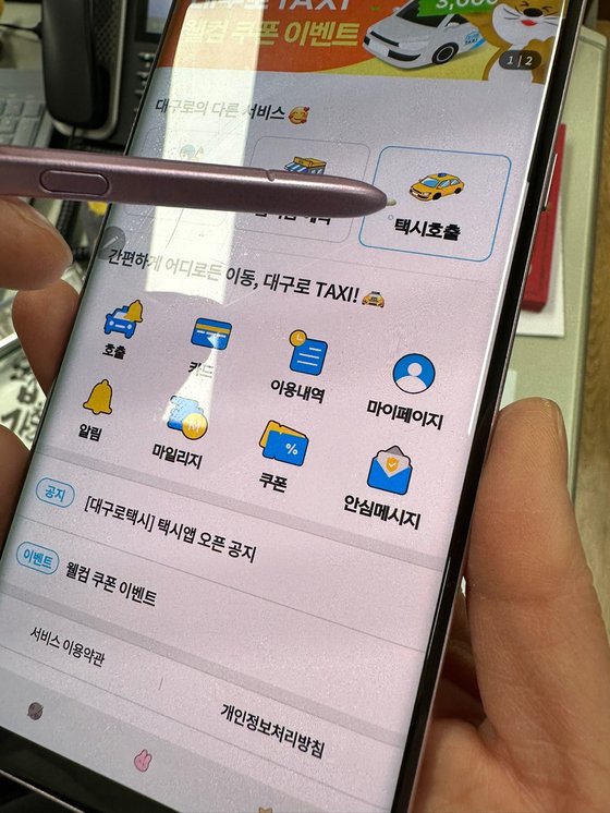 공공배달앱 '대구로' 안에 있는 '대구로택시'. 앱을 클릭하면 택시를 호출할 수 있다. 김윤호 기자