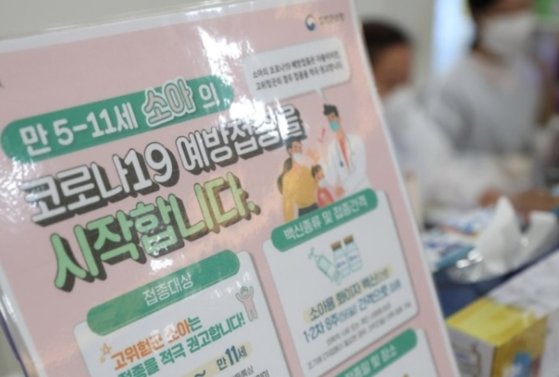 2022년 3월 서울의 한 소아청소년 병원에 놓인 만 5~11세 소아·아동 코로나19 예방접종 관련 안내문. 연합뉴스 
