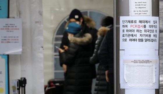 9일 오전 서울 용산구보건소 코로나19 선별진료소에 단기체류 해외 입국자 PCR검사 관련 안내문이 붙어있다. 뉴스1