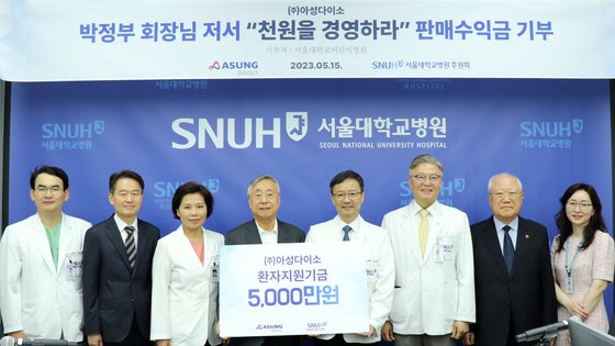(주)아성다이소 박정부 회장(왼쪽에서 네 번째)과 서울대학교병원 김영태 병원장(왼쪽에서 다섯 번째)이 기념사진을 촬영하고 있다. 사진 아성다이소