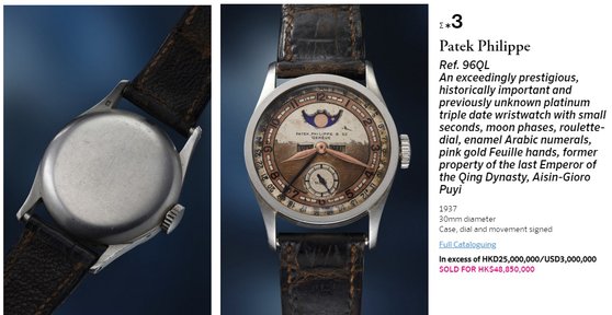 23일(현지시간) 중국 마지막 황제 푸이가 생전 착용했던 파텍필립의 'Ref 96 콴티엠 룬'이 홍콩 경매에서 67억원에 팔렸다. 필립스 옥션 홈페이지.