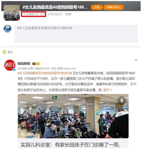 지난달 29일 중국 SNS인 웨이보(微博) 이슈 랭킹에 급상승한 태그 ‘딸 40도 고열인데, 대기번호 1600번 받은 엄마’가 하루 만에 사라졌다. 해당 글의 기사 원문도 이미 삭제된 상태다. 사진 웨이보 캡처