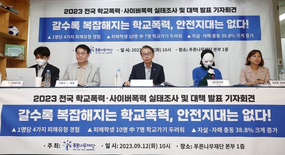 지난 9월 11일 서울 서초구 푸른나무재단 본부에서 '2023 전국 학교폭력·사이버폭력 실태조사 및 대책 발표' 기자회견이 열렸다. 뉴스1