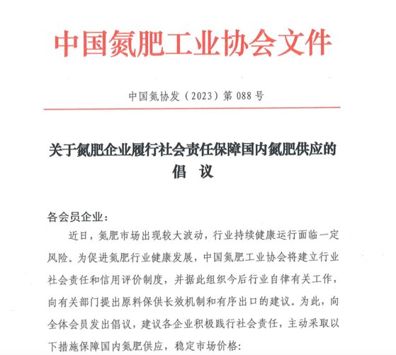 지난달 17일 중국 질소비료기업협회가 발표한 ‘사회적 책임 이행과 국내 질소비료 공급 보장에 관한 제안’ 문건. 이 문건에서 기업들은 요소수의 국내 공급을 우선한다는 내용을 강조했다. cnfia.com 캡처