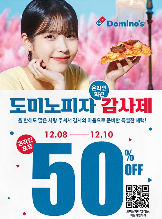 도미노피자 온라인 회원 대상 50% 할인 이미지. 사진 도미노피자 