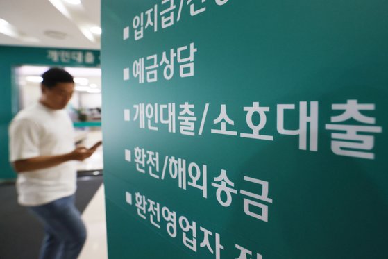 8월 21일 서울의 한 은행 대출 창구 앞. 연합뉴스