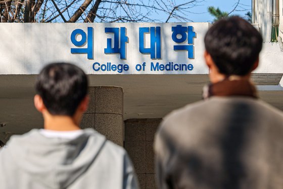 지난달 21일 서울 시내 한 의과대학의 모습. 연합뉴스