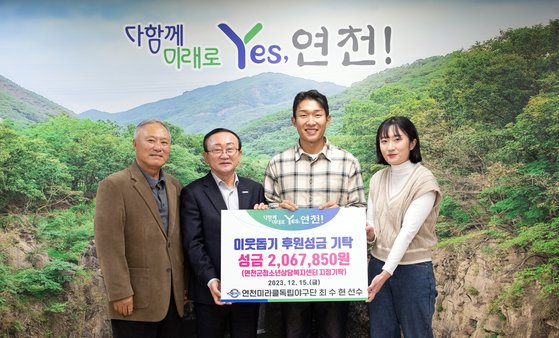 김인식 연천 미라클 감독(왼쪽부터), 김덕현 연천군수, 최수현, 김지원 씨