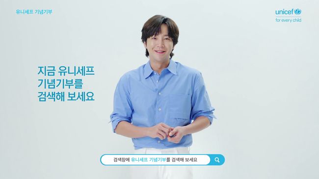 [보도] 유니세프한국위원회 ‘같이하는 기념기부’ 캠페인 전개