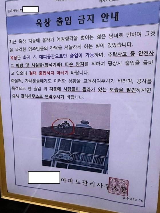 강원도 원주의 한 아파트에 옥상 출입 금지 안내문이 붙은 모습. 사진 온라인 커뮤니티
