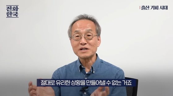 진화생물학자 최재천 이화여대 교수가 지난 14일 자신의 유튜브 채널을 통해 한국의 저출산 문제를 진화적 관점에서 해석하는 영상을 올렸다. 사진 유튜브 캡처