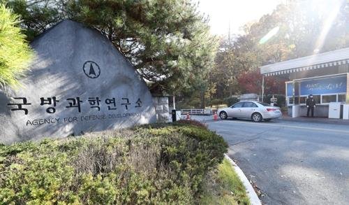 국방과학연구소. 연합뉴스 