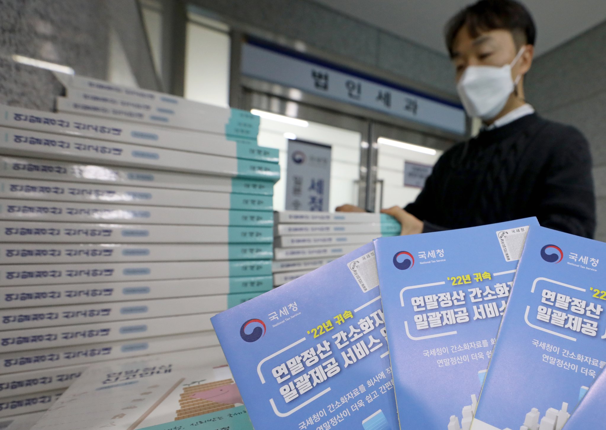 지난 1월 16일 서울 종로세무서 직원이 연말정산 신고안내 책자를 정리하고 있다. 뉴스1