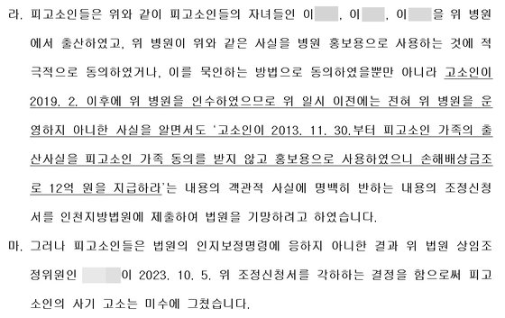 곽여성병원 대표원장 김모씨가 이동국 부부를 상대로 제기한 사기미수 혐의 고소장. 사진 독자