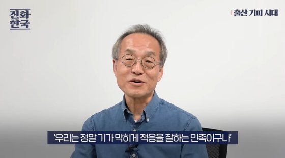 진화생물학자 최재천 이화여대 교수가 지난 14일 자신의 유튜브 채널을 통해 한국의 저출산 문제를 진화적 관점에서 해석하는 내용의 영상을 올렸다. 사진 유튜브 캡처