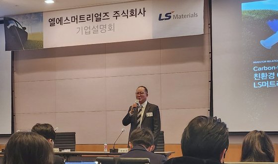 홍영호 LS머트리얼즈 대표는 지난달 28일 서울 여의도에서 열린 기업공개(IPO) 기자간담회에서 상장 계획을 발표했다. 연합뉴스.