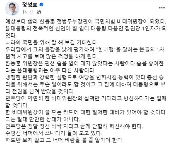 정성호 더불어민주당 의원 페이스북 캡쳐