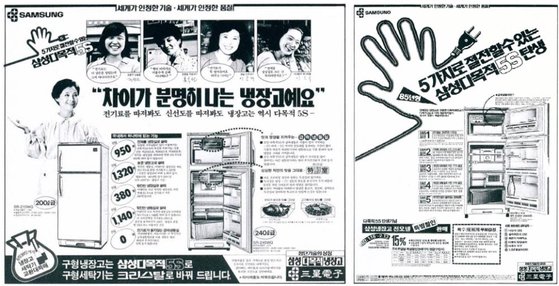 1980년대 삼성전자 ‘다목적 5S 냉장고’를 소개하는 신문광고 모습. 사진 삼성전자