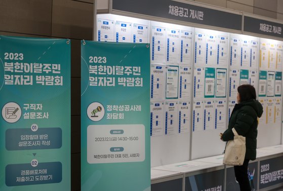지난 1일 서울 강남구 삼성동 코엑스에서 열린 '2023 북한이탈주민일자리박람회'에서 구직자들이 채용정보를 살펴보고 있다. 연합뉴스