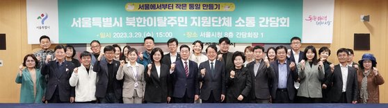 서울시는 지난 3월 북한이탈주민의 정착과 자립 지원 방안을 논의하기 위한 간담회를 열었다. 사진 서울시