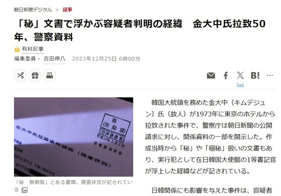 김대중 납치사건에 대한 정보공개 청구 내용을 25일 보도한 아사히 신문. 아사히신문 화면 캡처 