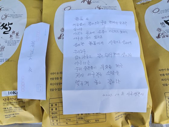 익명의 기부자가 지난 20일 용진읍 행정복지센터 앞에 두고 간 편지와 쌀. 사진 완주군=연합뉴스